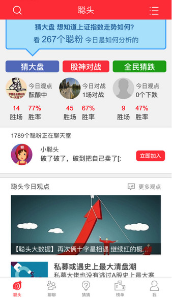 聪头 2.4.0 安卓版