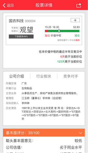 聪头 2.4.0 安卓版