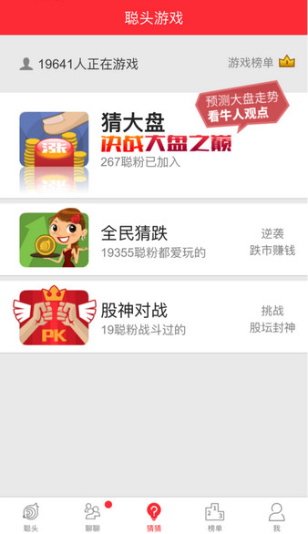聪头 2.4.0 安卓版