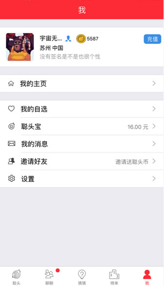 聪头 2.4.0 安卓版