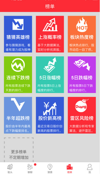 聪头 2.4.0 安卓版