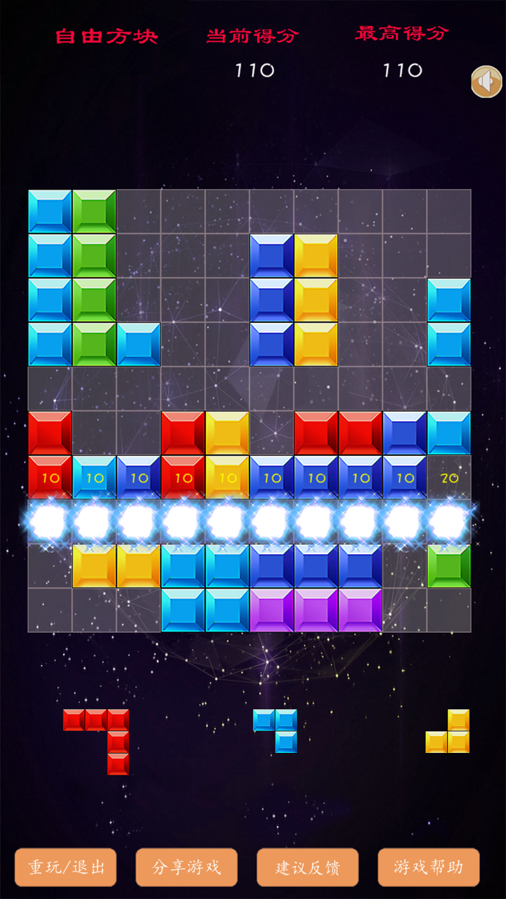 自由方块 2.0 安卓版