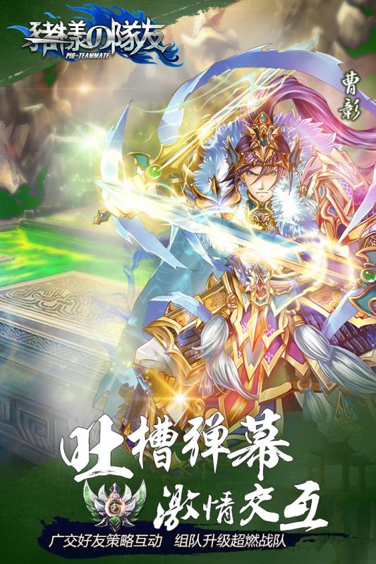 猪一样的队友