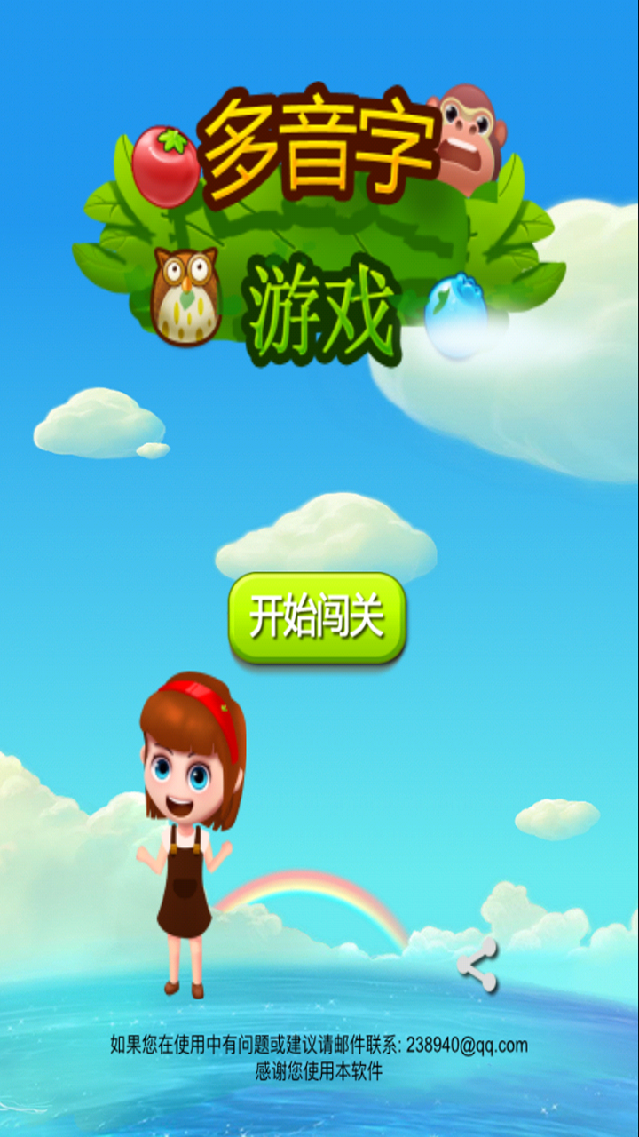 多音字游戏 1.1.0 安卓版