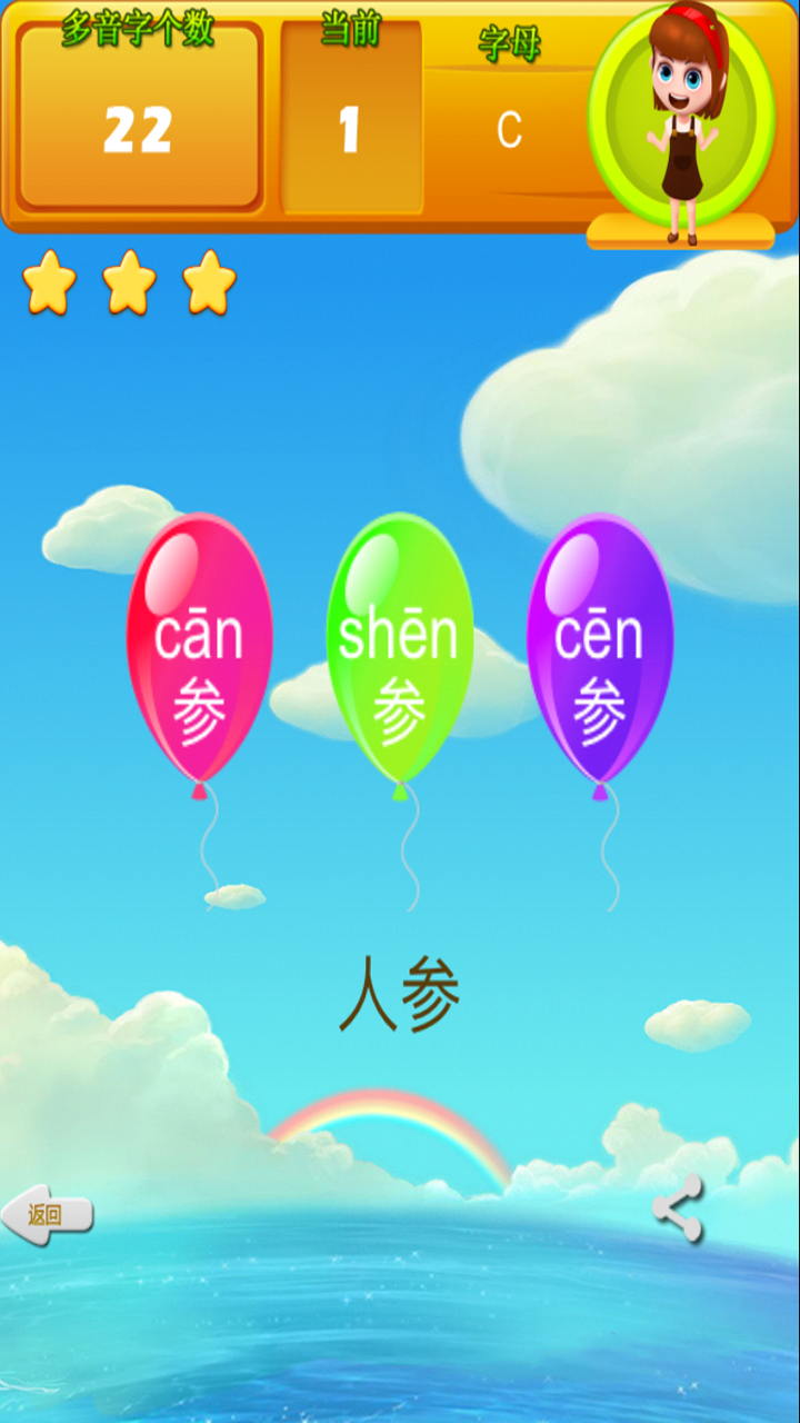 多音字游戏