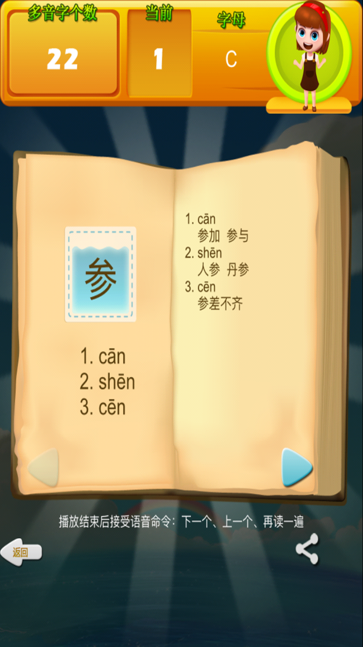 多音字游戏