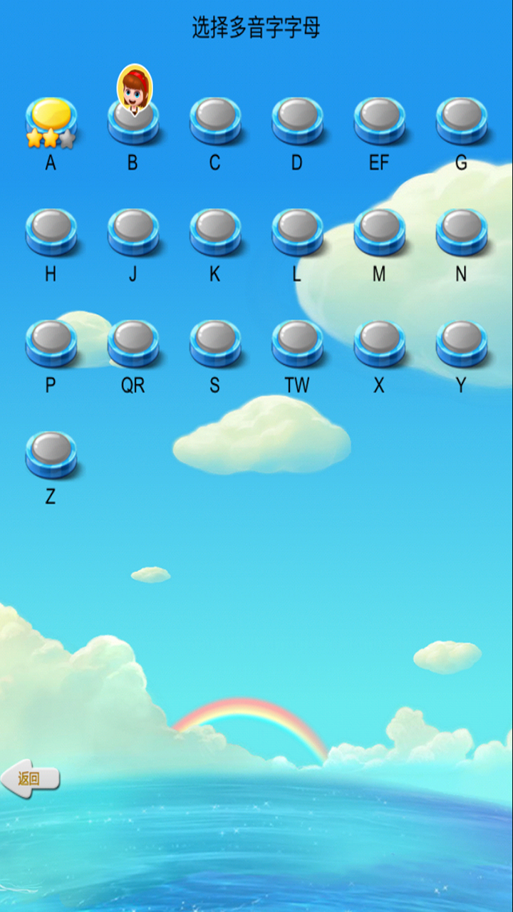 多音字游戏