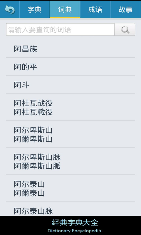经典字典大全