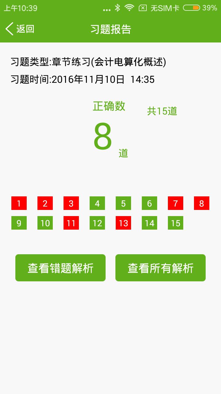 会计邦