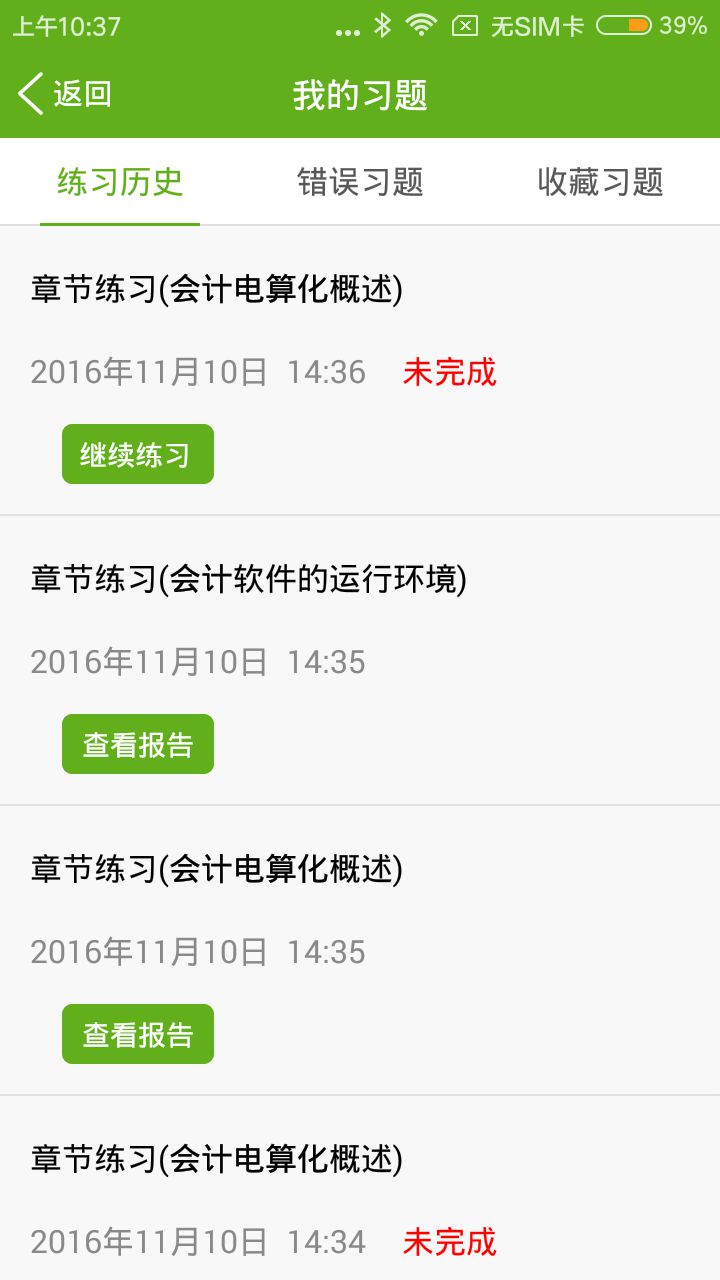 会计邦 2.0.7 安卓版