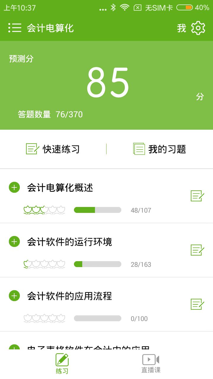 会计邦