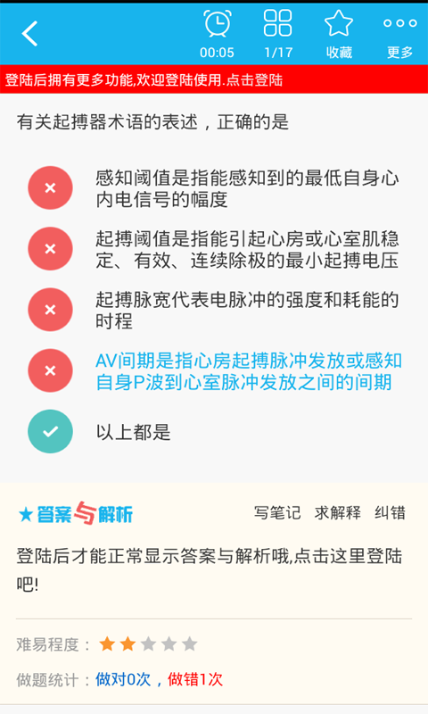 心理治疗中级总题库