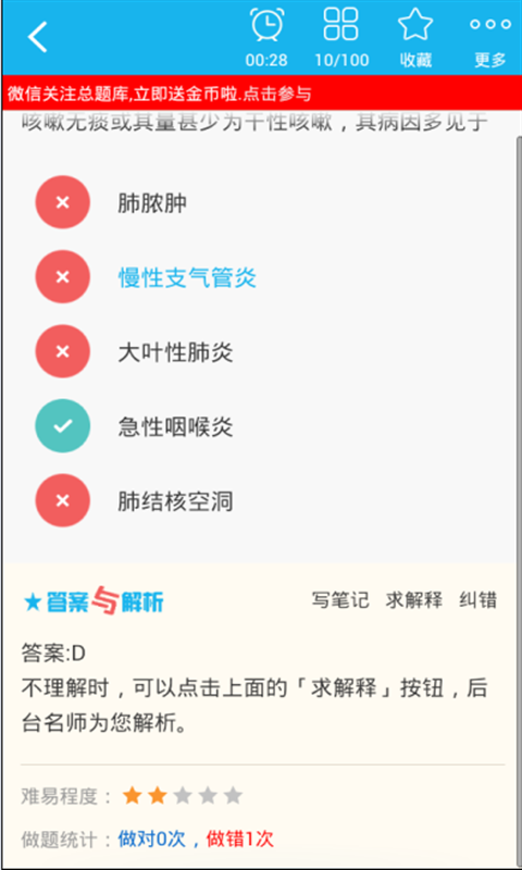 结核病学主治医师总题库