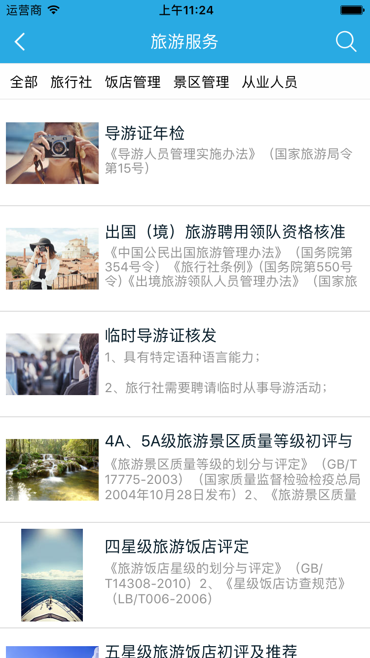 湖南旅游网app