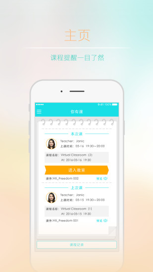 你有课 3.1.1 安卓版