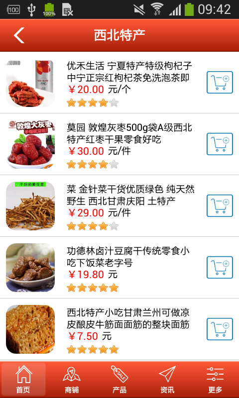 西北食品批发