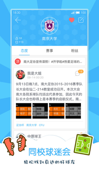 嗨足球 3.4.6 安卓版