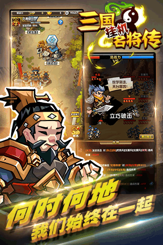 三国挂机名将传手游九游版