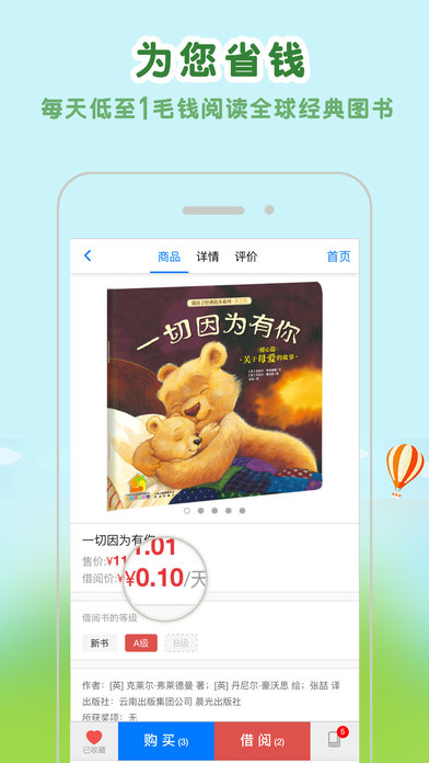 约贝儿童书绘本借阅app