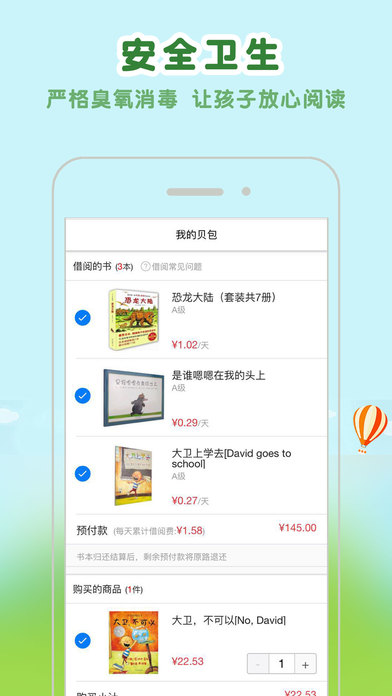 约贝儿童书绘本借阅app 1.0 安卓版