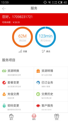 海航通信 5.1.8 安卓版