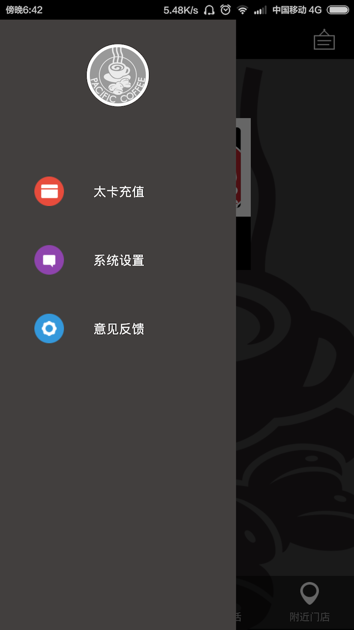 太平洋咖啡app