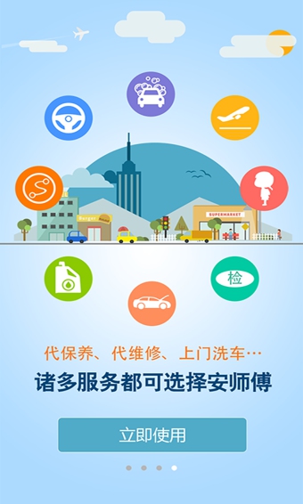 安师傅代驾