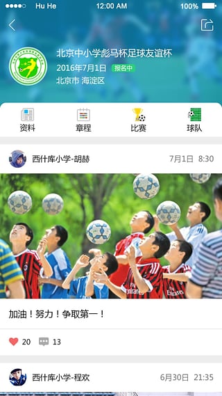 班级赛app