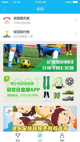 班级赛app