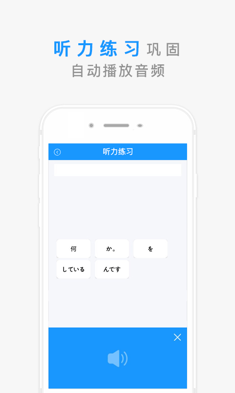 惠学日语app