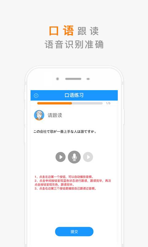 惠学日语app