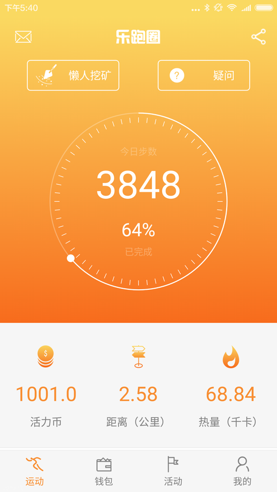 乐跑圈 1.3.1 安卓版