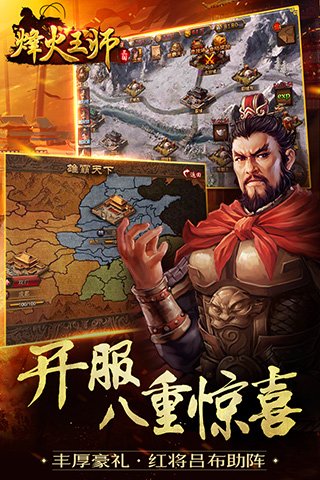 烽火王师百度版