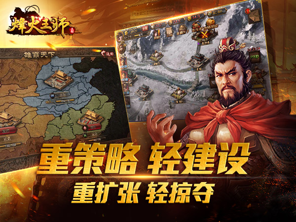 烽火王师百度版 1.0.9 安卓版