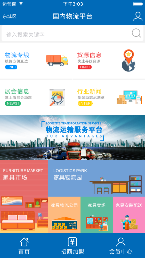 国内物流平台 1.0.0 安卓版