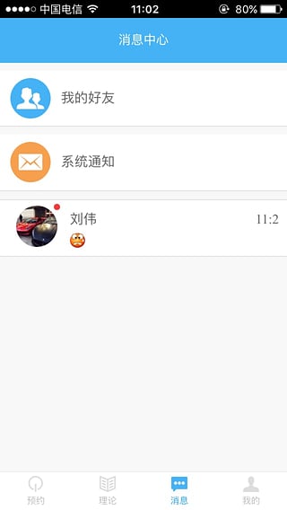 约驾校app