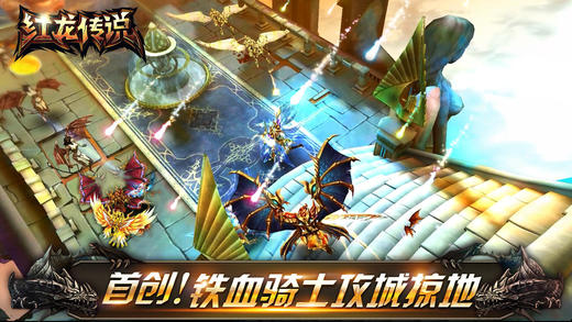 红龙传说腾讯版 1.0 安卓版