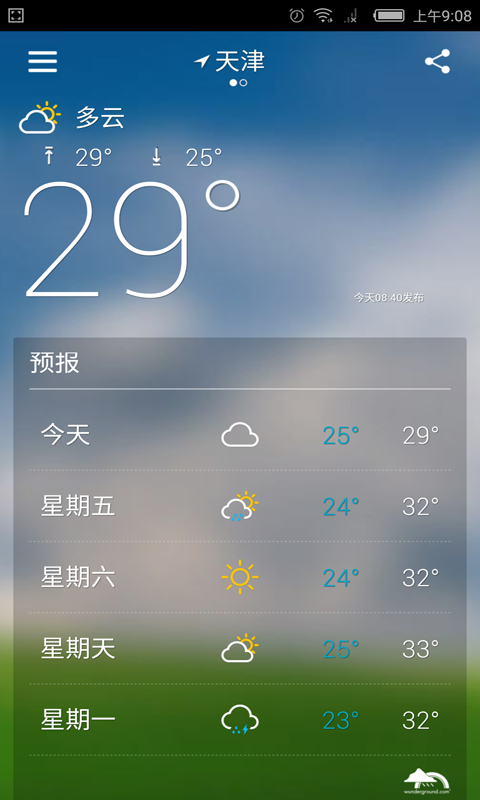 实时天气预报