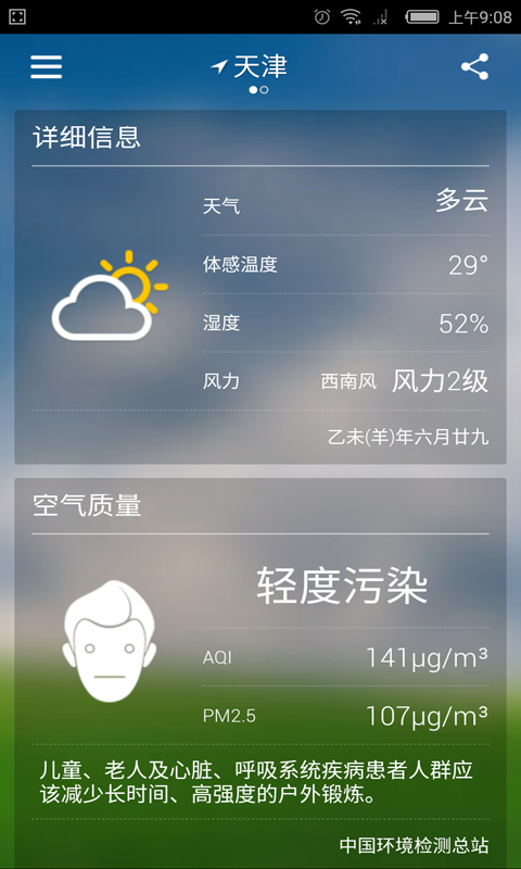 实时天气预报