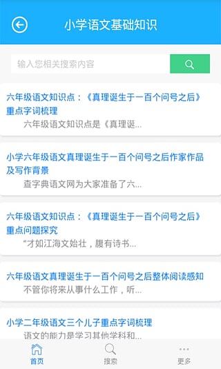 小学语文1-6年级教案人教版app