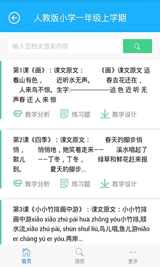 小学语文1-6年级教案人教版app