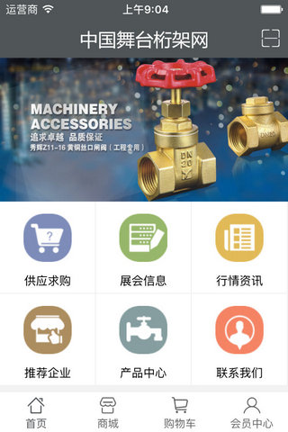 中国舞台桁架网 1.0.0 安卓版