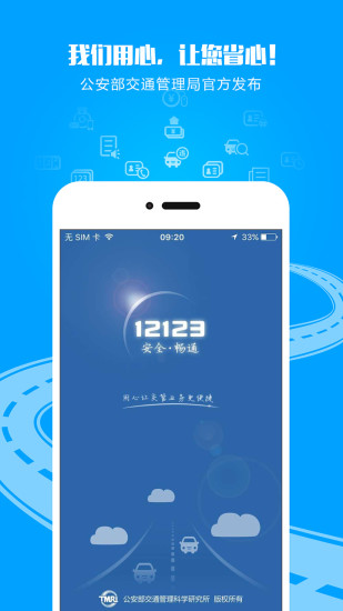 交管12123 app