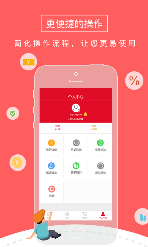 哎呦呦商城 1.0 安卓版