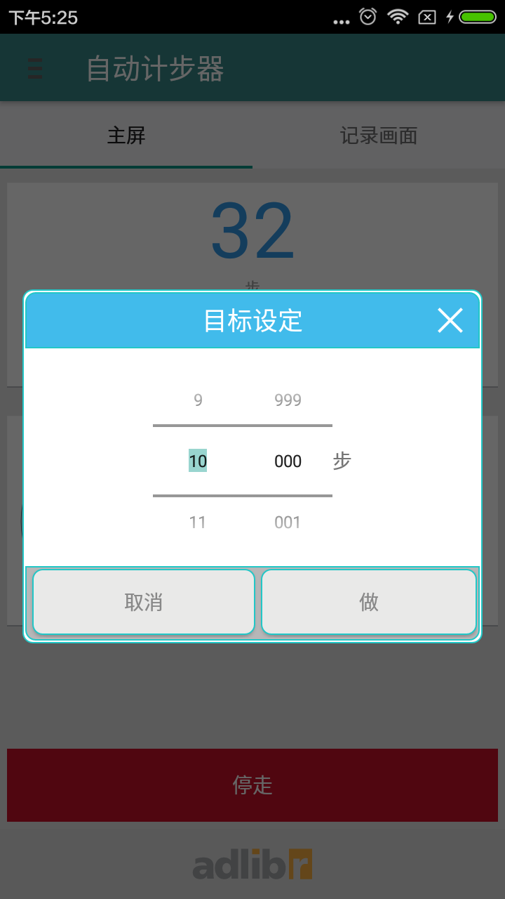 自动计步器 1.2.3 安卓版