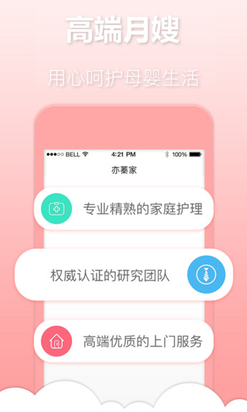 亦蓁家 1.2 安卓版