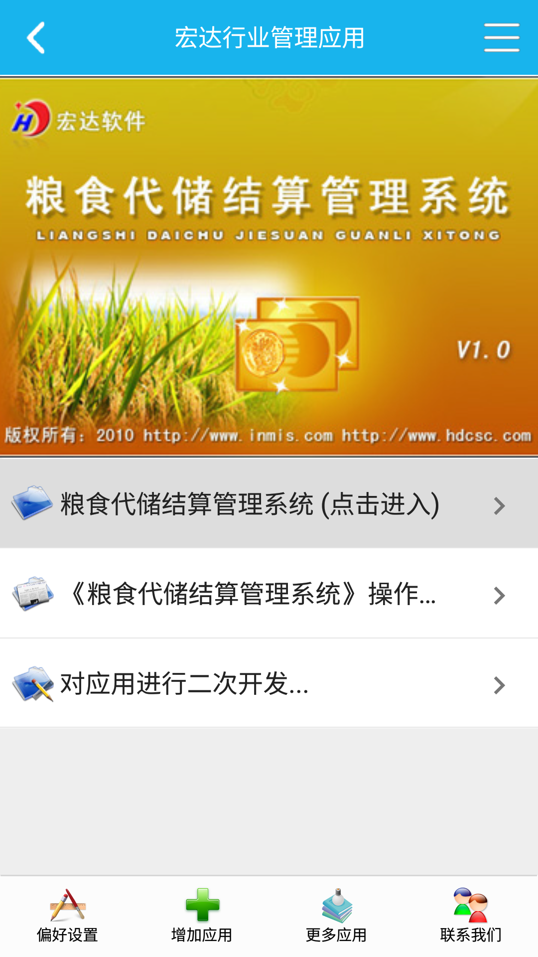 粮食代储结算管理系统