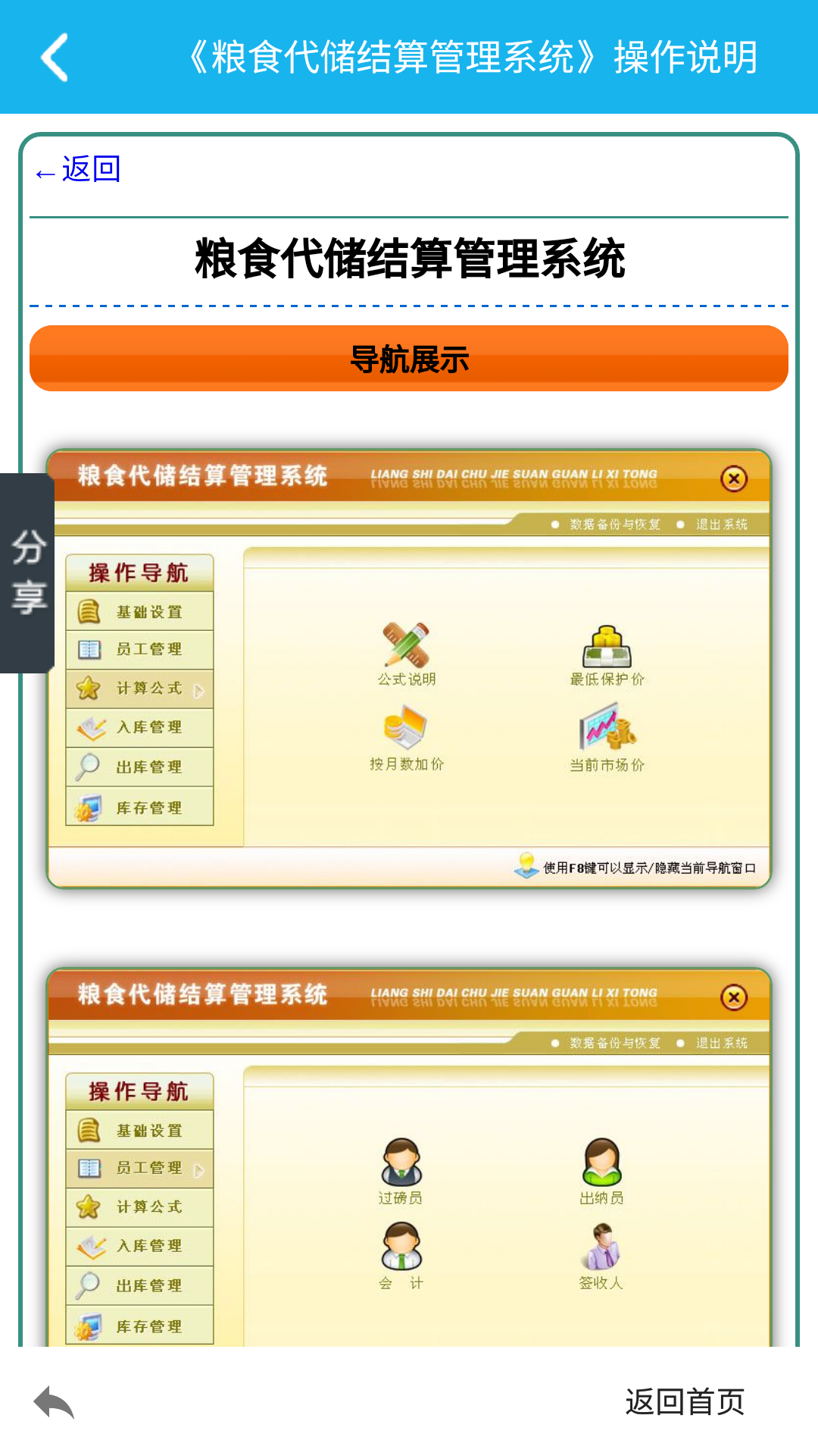 粮食代储结算管理系统 2.0.0 安卓版