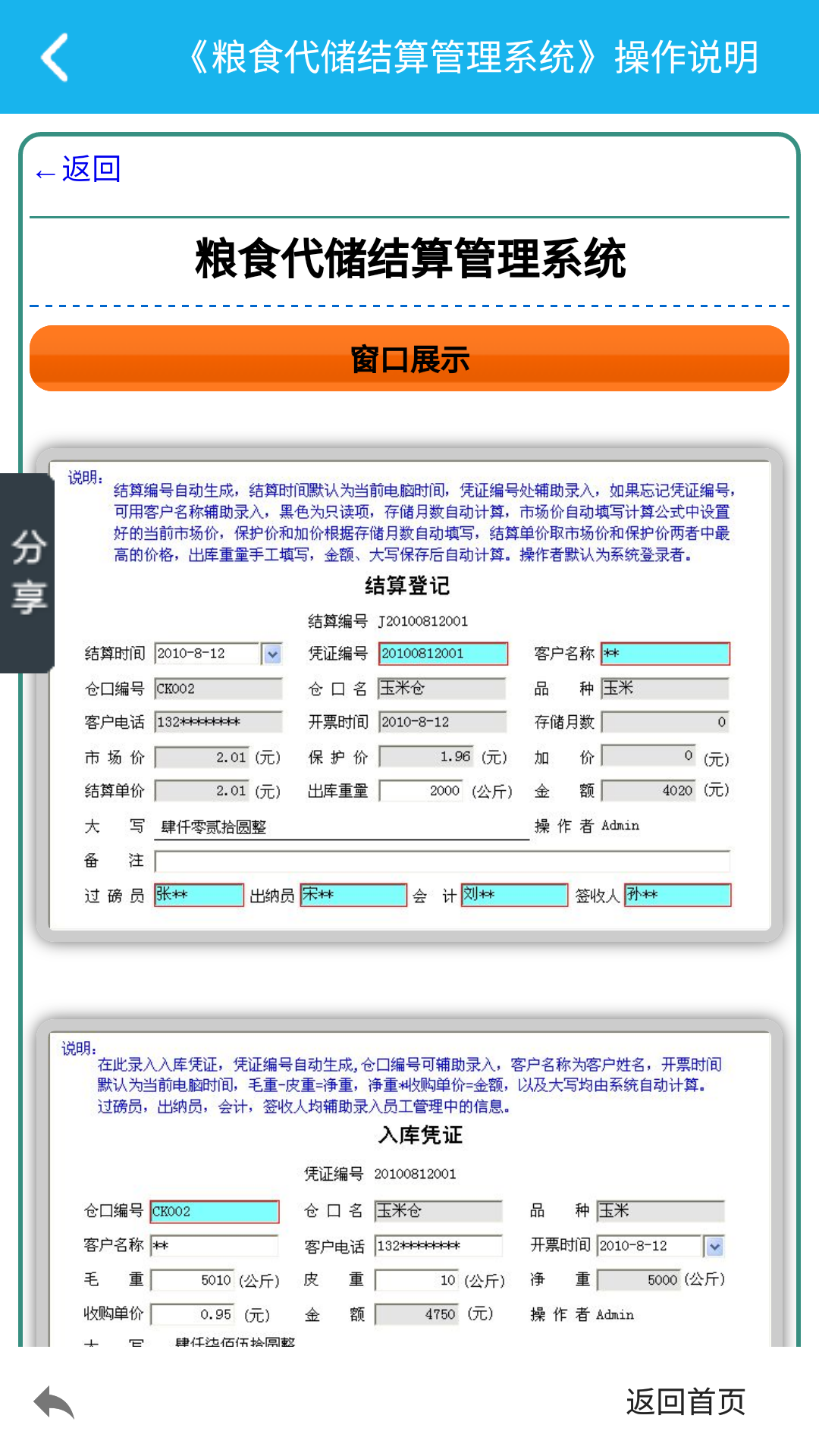 粮食代储结算管理系统