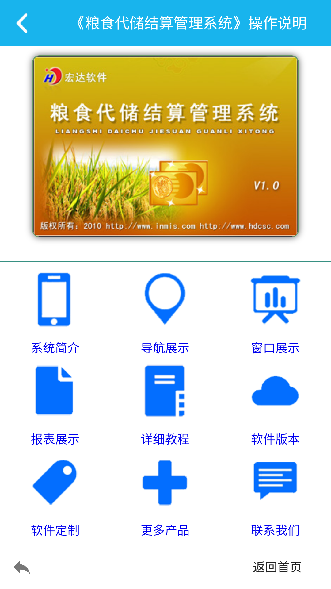 粮食代储结算管理系统